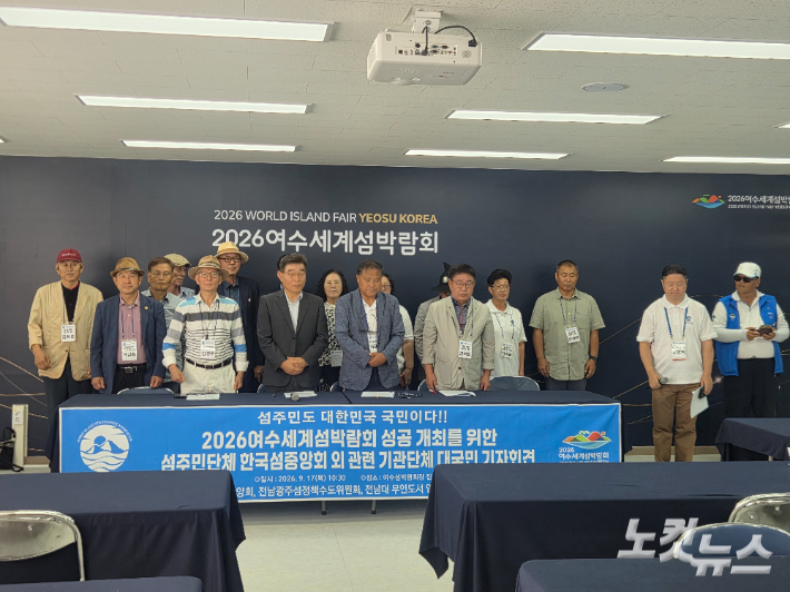 한국섬중앙회와 (가칭)전남광주섬정책수도위원회 관계자 등이 기자회견에 앞서 기념촬영을 하고 있다. 유대용 기자