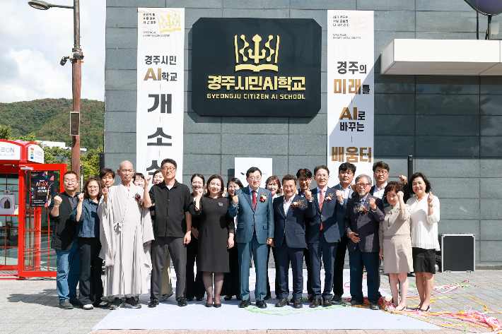 '경주시민 AI 학교' 현판식 참석자들이 기념사진을 촬영하고 있다. 경주시 제공