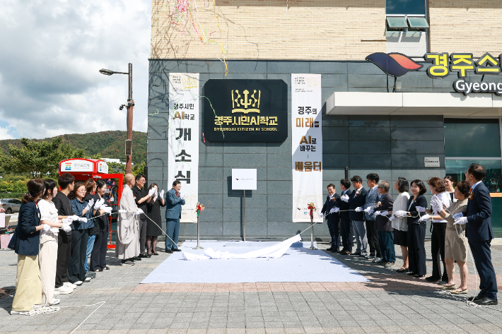 '경주시민 AI 학교' 현판식 참석자들이 기념사진을 촬영하고 있다. 경주시 제공