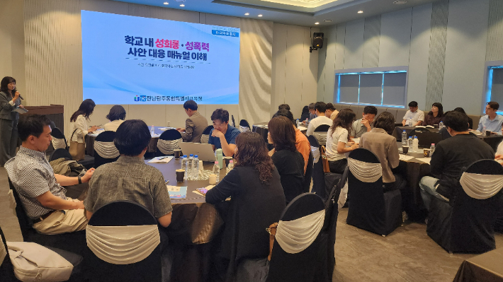 성희롱·성폭력 사안대응 지원단 역량 강화 연수. 통합특별시교육청 제공