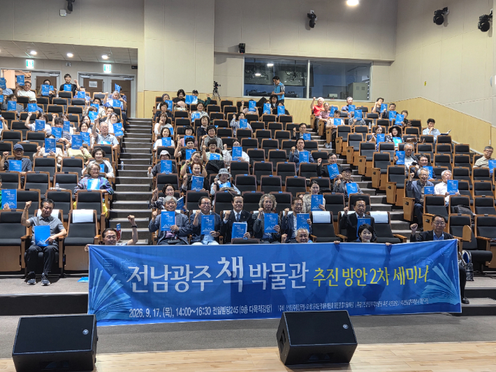 전남광주통합특별시의회 문화관광체육위원회 홍기월 위원장은 17일 전일빌딩245에서 '전남광주 책박물관 추진방안 2차 세미나'를 열었다. 전남광주특별시의회 제공
