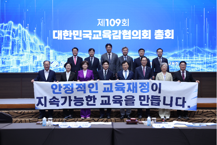 대한민국교육감협의회가 17일 여수시 소노캄에서 제109회 총회를 개최하고 있다. 경남교육청 제공