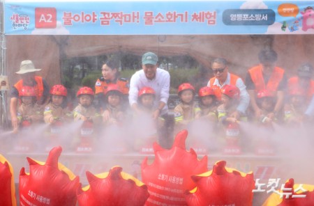 오세훈 서울시장, 어린이들과 물소화기 체험