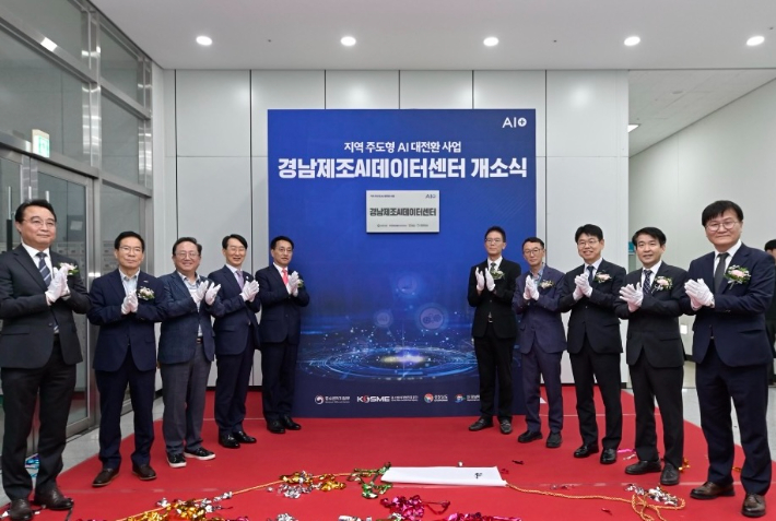 경남 제조 AI데이터센터 개소식. 경남도청 제공 
