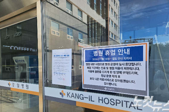 17일 경남 김해 강일병원 문앞. 이형탁 기자