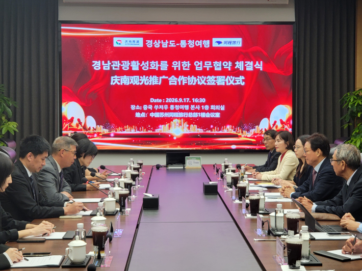 경남도-중국 통청여행 업무협약 체결. 경남도청 제공 