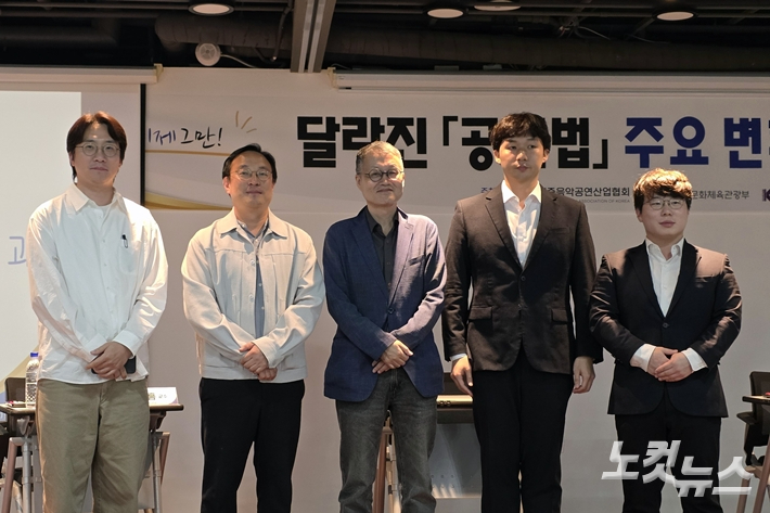 한국대중음악공연산업협회는 17일 오후 서울 중구 CKL기업지원센터에서 '달라진 공연법, 주요 변화와 향후 과제' 포럼을 열었다. 왼쪽부터 우명균 놀유니버스 본부장, 고기호 한국대중음악공연산업협회 회장, 황승흠 국민대학교 법과대학 학장, 양원석 경찰청 국가수사본부 사이버수사과 경감, 권순재 문화체육관광부 대중문화산업과 사무관. 김수정 기자
