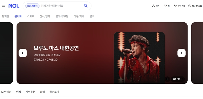 놀유니버스의 티켓 예매 사이트 놀 티켓 화면