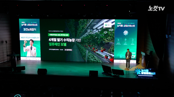 2026 농식품 창업콘테스트 현장. 노컷TV 캡처