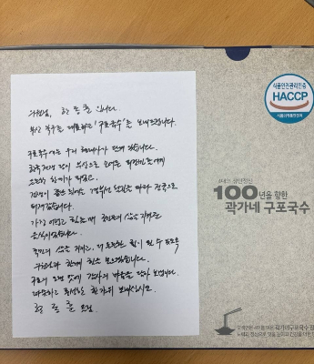 한동훈 무소속 의원이 국민의힘에 선물한 구포국수. 연합뉴스