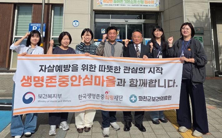 화천군 정신건강 복지센터가 최근 화천읍과 하남면 지역에서 '생명존중 안심마을'운영을 시작했다. 이재성 센터장과 센터 관계자들이 지난 15일 하남면사무소에서 이윤기 면장과 직원들과 현판식을 열고 기념촬영을 하고 있다. 화천군 제공