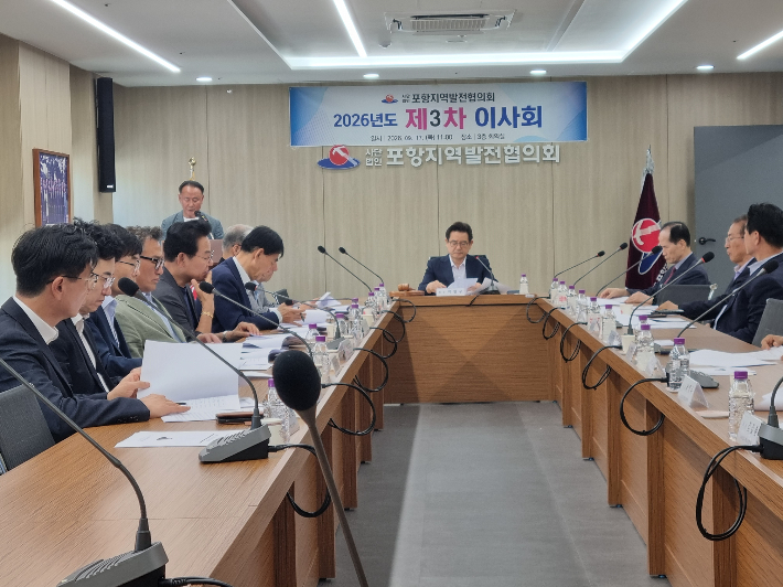 포항지역발전협의회 제공