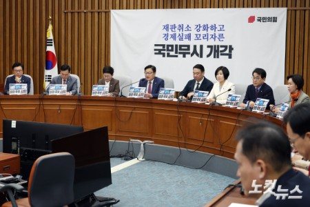 국민의힘 원내대책회의