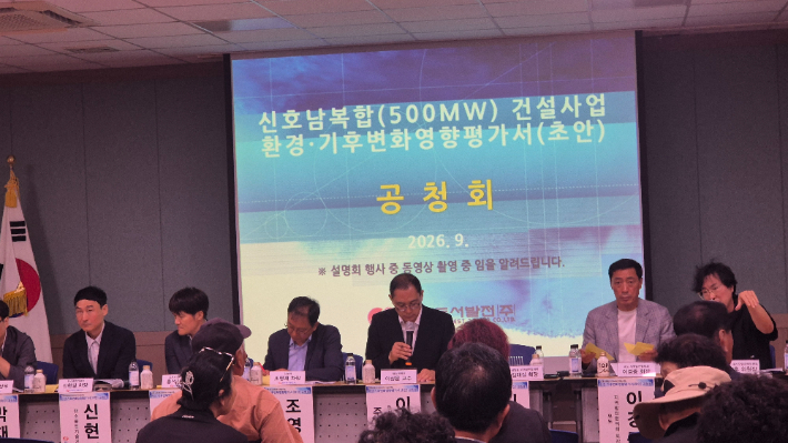 신호남복합 건설사업 환경영향평가 주민공청회가 진행되고 있다. 여수환경운동연합 제공