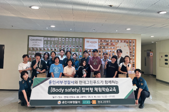 용인서부경찰서가 16일 현대그린푸드와 협력해 '해오름의 집' 거주 장애인을 대상으로 온라인 그루밍·성폭력 예방을 위한 'Body Safety 베이킹 클래스'를 진행했다. 용인서부경찰서 제공
