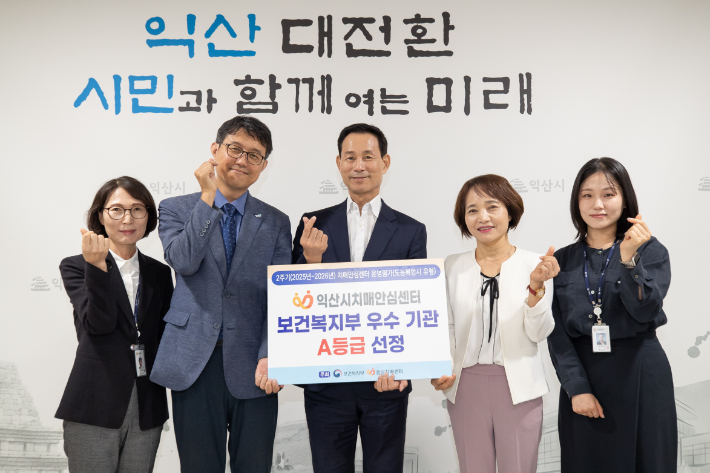 익산시치매안심센터가 보건복지부의 치매안심센터 운영평가에서 A등급을 받았다. 익산시 제공
