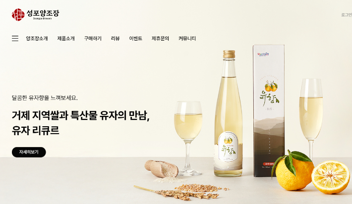 성포양조장 누리집 캡처