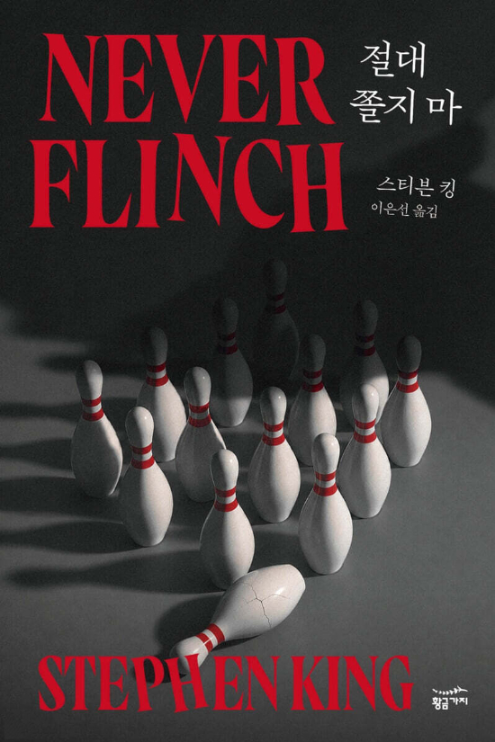 황금가지 제공