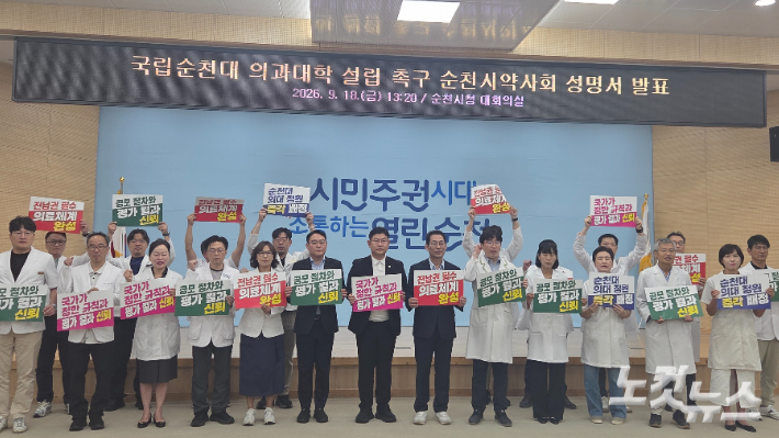 순천시약사회가 18일 기자회견을 열고 정부에 순천대학교 의과대학 설립을 조속히 확정하고 후속 절차를 신속히 추진할 것을 촉구했다. 박사라 기자 