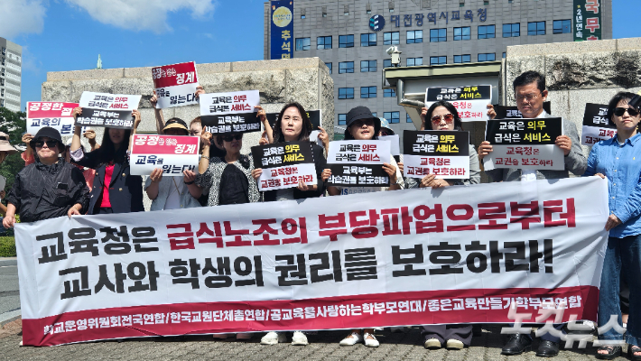 대전 둔산여고에서 벌어진 급식 파행과 이에 따른 학교장의 징계 절차 등을 두고 학부모·교육단체들이 기자회견을 하고 있다. 고형석 기자
