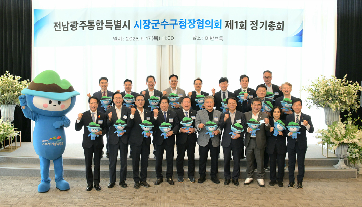 전남광주통합특별시 시장군수구청장협의회 제1회 정기총회 참가자들이 기념촬영을 하고 있다. 여수시 제공  