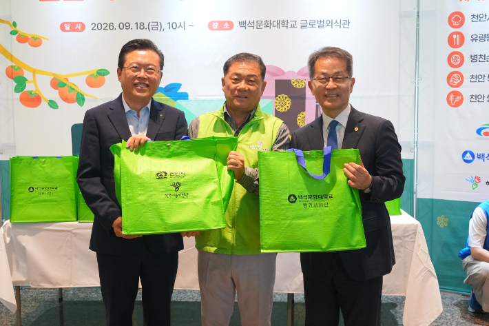장기수 천안시장과 이영우 행복키움지원단장협의회장, 이경직 백석문화대 총장(왼쪽부터)이 백석문화대 글로벌외식관에서 열린 '추석 명절 맞이 떡 나눔 꾸러미 전달식'에서 기념촬영을 하고 있다. 천안시 제공