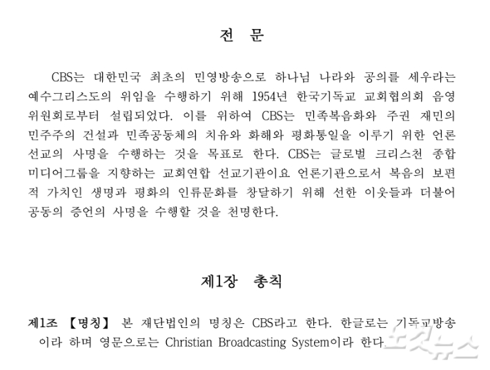 CBS 정관. 자료사진