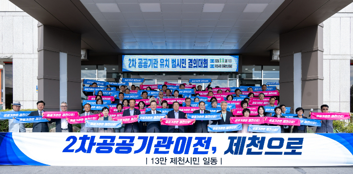 제천시 제공