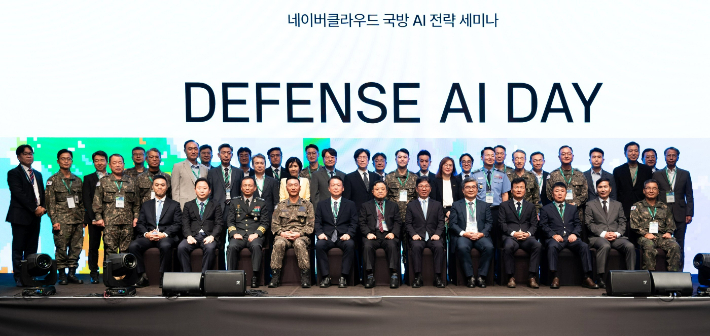 네이버클라우드가 18일 서울 신라호텔에서 국방부, 합동참모본부, 각 군 관계자 등 550명을 대상으로 국방 AI 전략 세미나를 열고, 군이 데이터와 모델을 직접 통제하면서 민간 기술을 빠르게 전력으로 전환할 수 있도록 지원하는 국방 소버린 AI 전략을 공개했다. 네이버클라우드 제공