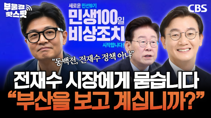 부산CBS 차유진 엔지니어 제작