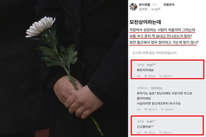 연합뉴스·'블라인드' 익명 커뮤니티 캡처