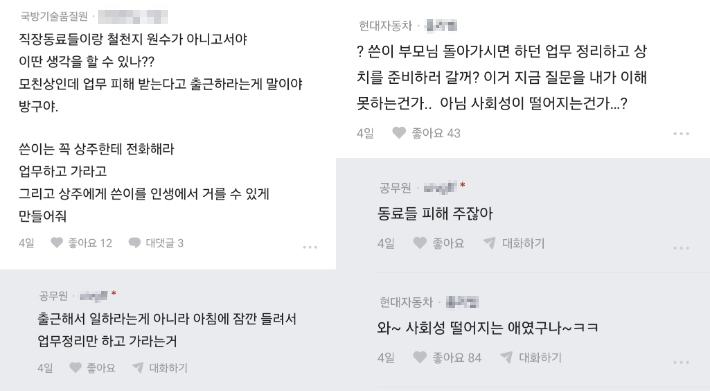 비판하는 댓글에 반박 댓글을 남긴 글쓴이 A씨. '블라인드' 익명커뮤니티 캡처