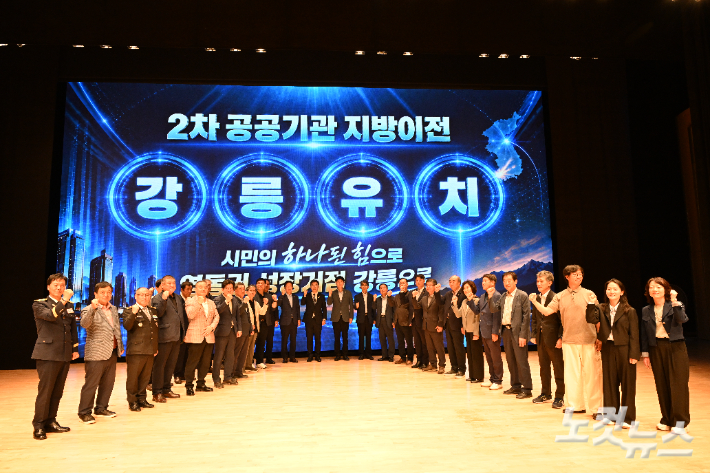 강원 강릉지역 전문가와 30여 개 시민사회단체가 주축이 된 '강릉시 공공기관 유치 범시민추진단'(이하 범시민추진단)은 18일 강릉아트센터 소공연장에서 발대식과 결의대회를 갖고 본격적인 유치 활동에 나섰다. 전영래 기자