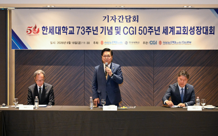 CGI 50주년 세계교회성장대회가 다음 달 28일 부터 31일 까지 여의도순복음교회와 잠실학생체육관 일대에서 진행된다. 전 세계 50개 국에서 6천여 명의 교회 지도자들이 모인다. CGI 이영훈 총재가 대회 취지에 대해 설명하고 있다. 여의도순복음교회 홍보국 제공