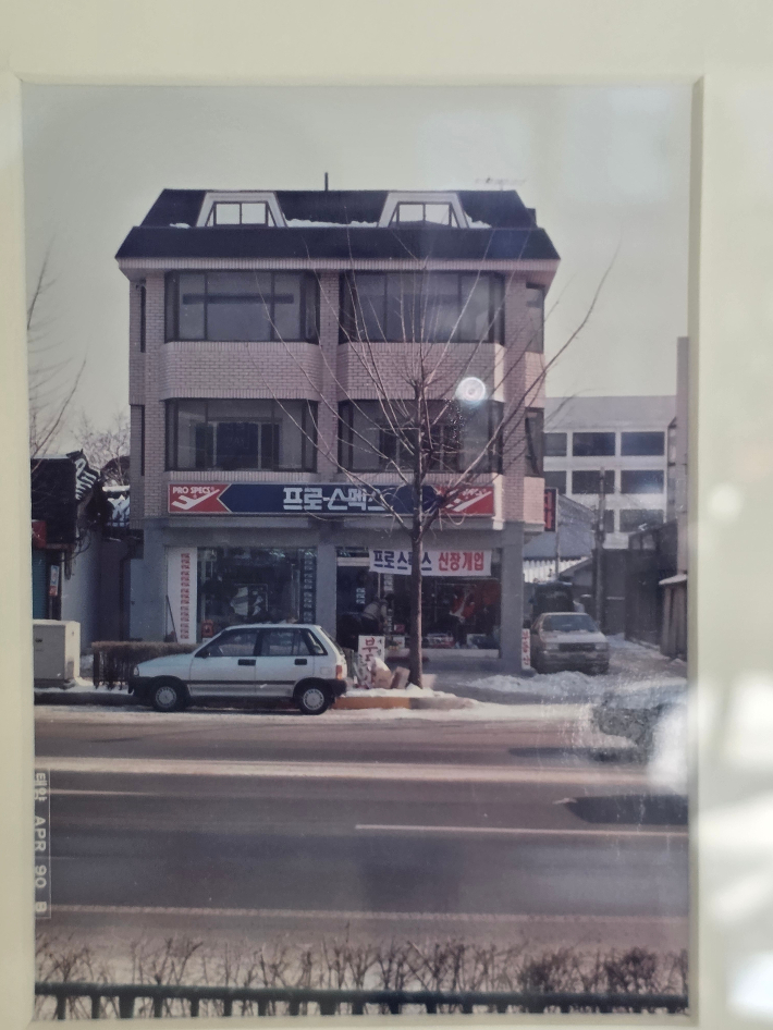1층 전시장에는 1990년 당시 '프로스펙스 신장개업'이라는 현수막이 걸린 익숙한 간판의 매장 사진이 액자에 담겨져 있다. 곽인숙 기자  