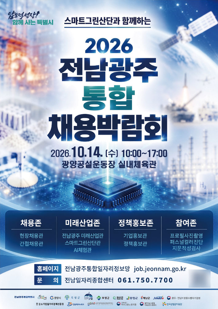 전남광주통합특별시 제공