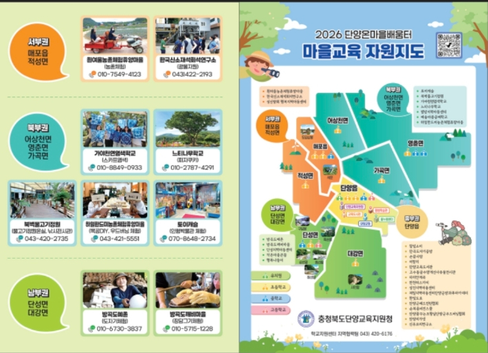 단양교육지원청 제공