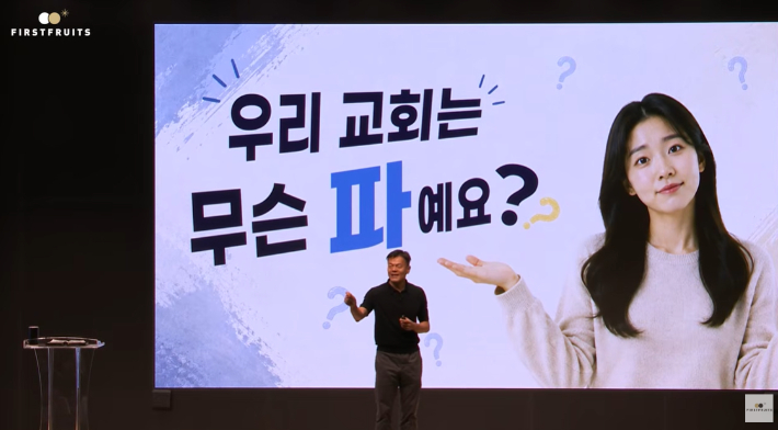 튜브 채널 '첫열매들' 화면 캡처