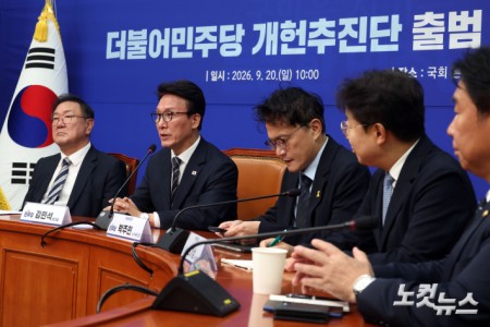 민주당 개헌추진단 출범