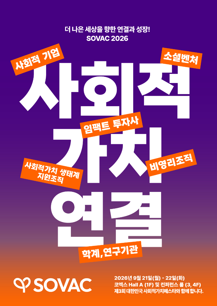 SOVAC 제공