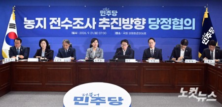 농지 전수조사 추진 당정