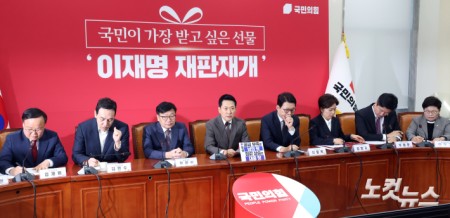 국민의힘 최고위원회의