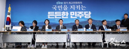 민주당 경기 최고위원회의