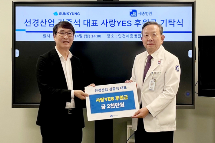 오병희(오른쪽) 인천세종병원장과 선경산업 김종석 대표가 기탁식을 마친 후 기념촬영을 하고 있다. 인천세종병원 제공