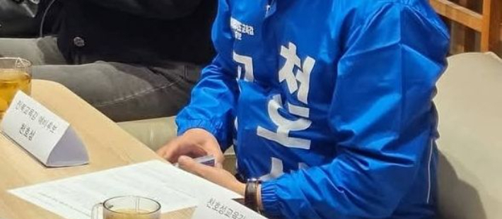 지난 3월, 전주시 효자동의 한 카페에서 열린 천호성 전북교육감 예비후보 캠프 측의 전북상담교사 모임 모습. 천호성 당시 예비후보 페이스북 캡처