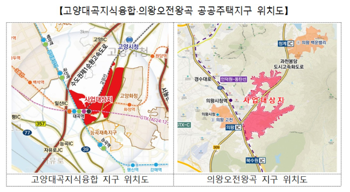 고양대곡지식융합 지구, 의왕오전왕곡 지구 공공주택지구 위치도. 국토교통부 제공