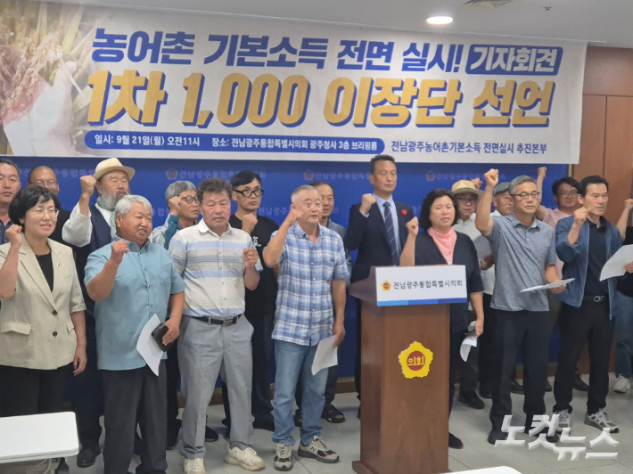 전남광주 농어촌기본소득 전면실시 추진본부는 21일 오전 전남광주통합특별시의회 광주청사에서 기자회견을 열고 농어촌기본소득 전면 실시를 촉구하는 '1차 1천 이장단 선언'을 발표했다. 조시영 기자