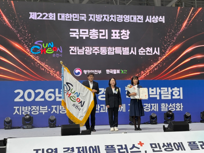 지난 17일 강릉에서 열린 '제22회 대한민국 지방자치경영대전'에서 순천시가 지역청년 지원 분야 국무총리표창을 수상했다. 순천시 제공