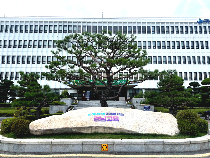 경남교육청 제공