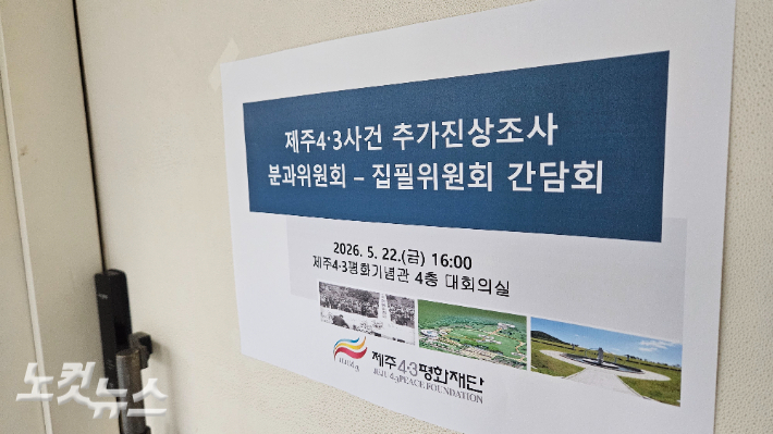 지난 5월 분과위-집필위 간담회. 고상현 기자